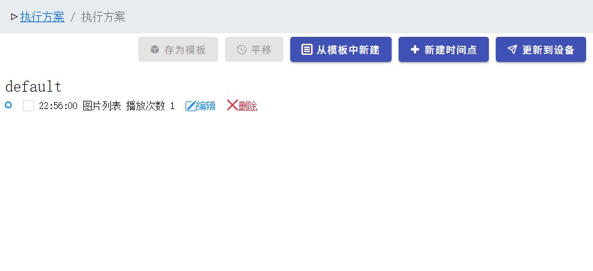 时间点编辑界面