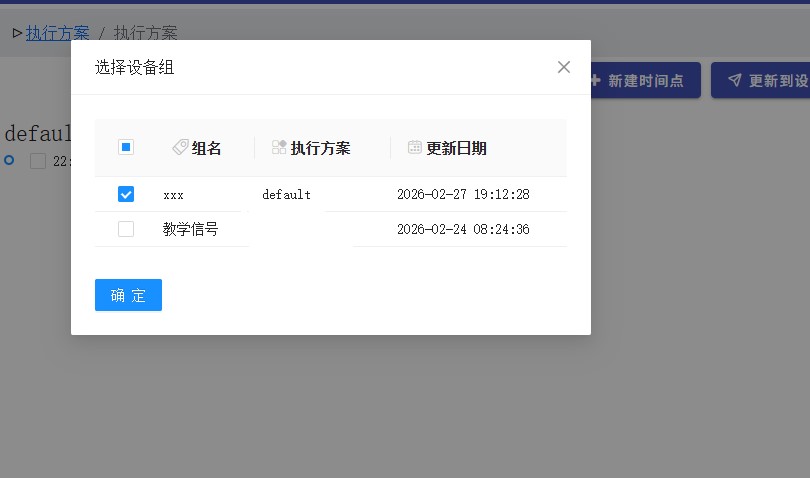 时间点编辑界面