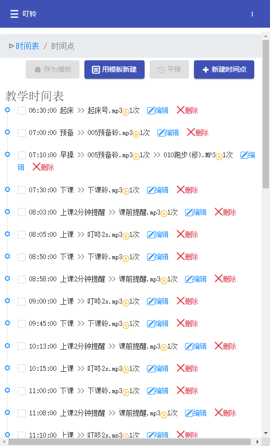 编辑时间点